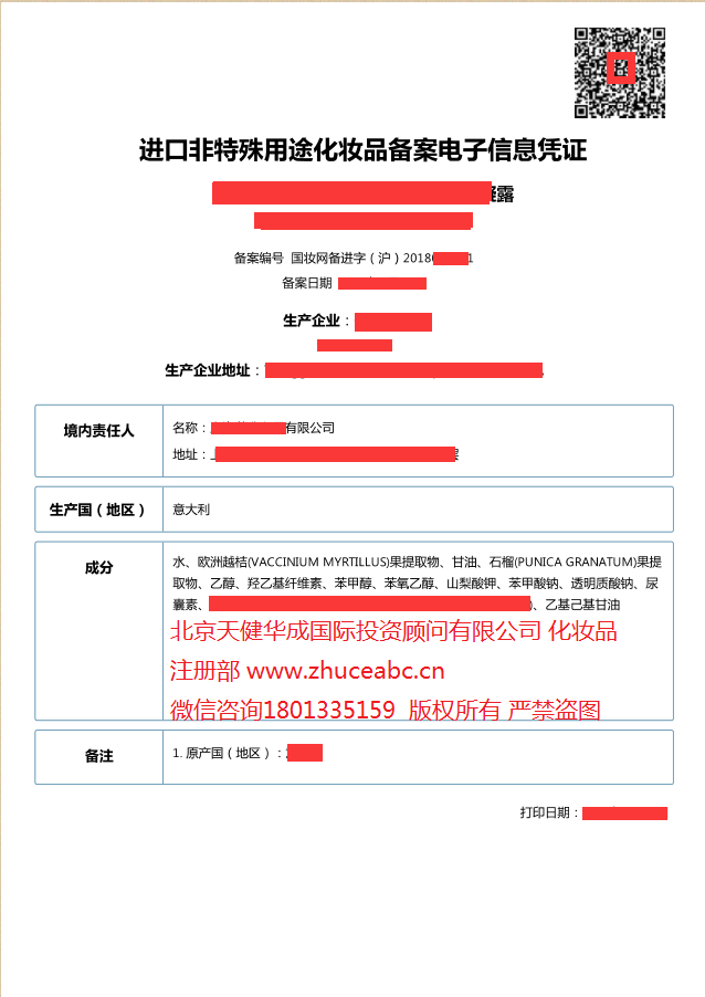 了解国内普通化妆品备案