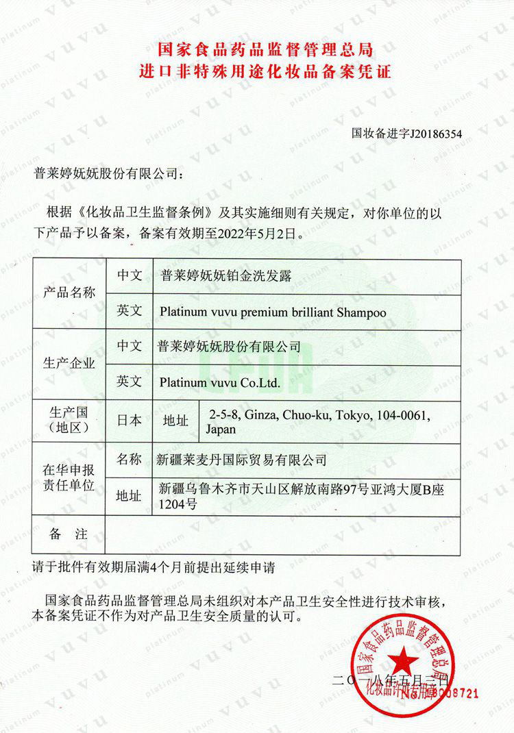 化妆品备案流程